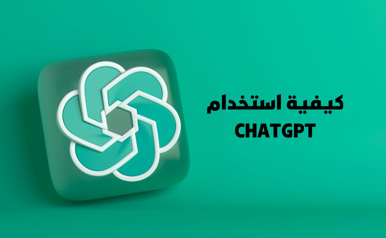 طرق ربح المال باستخدام ChatGPT