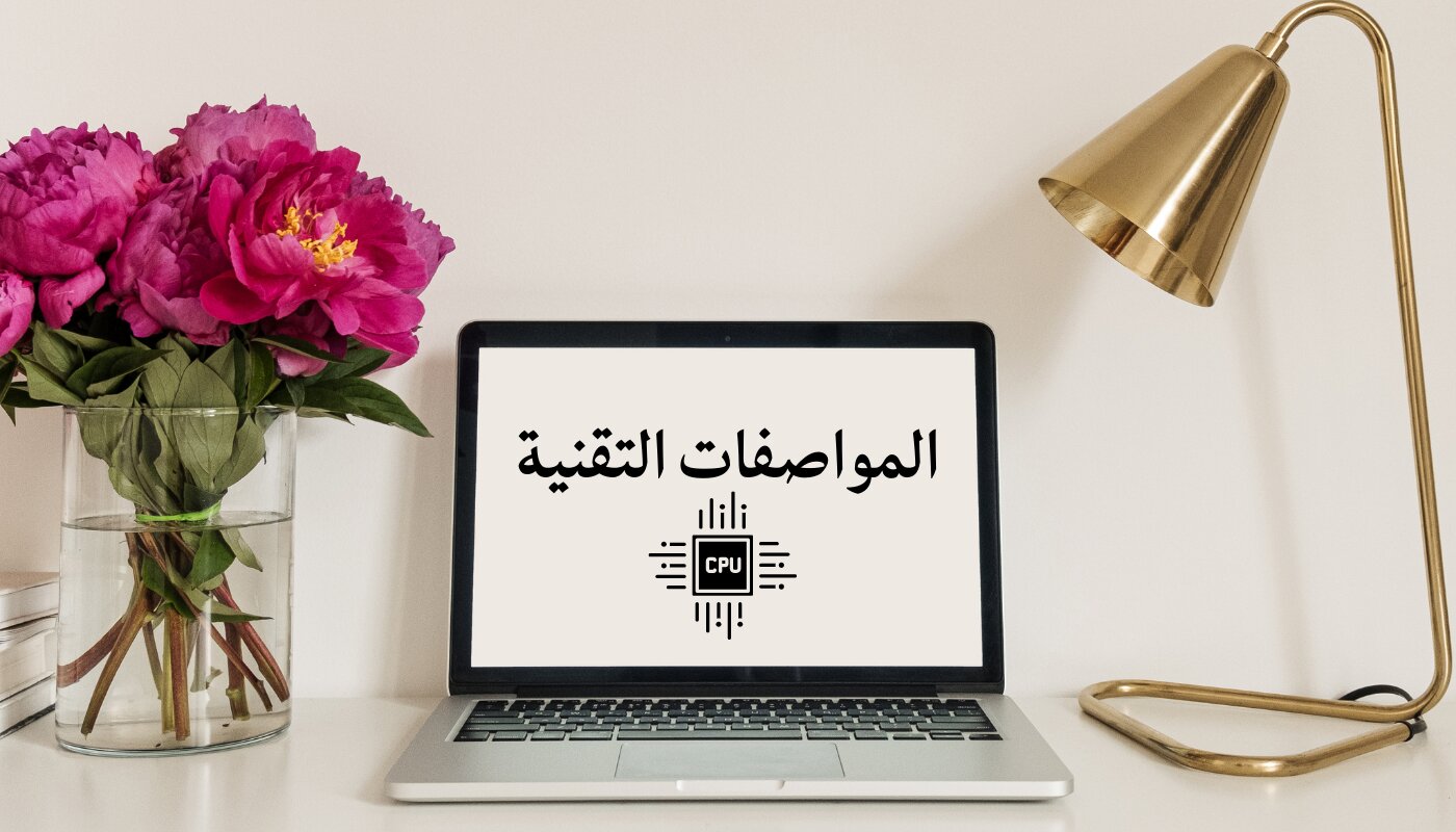 كيف تختار لاب توب مناسب