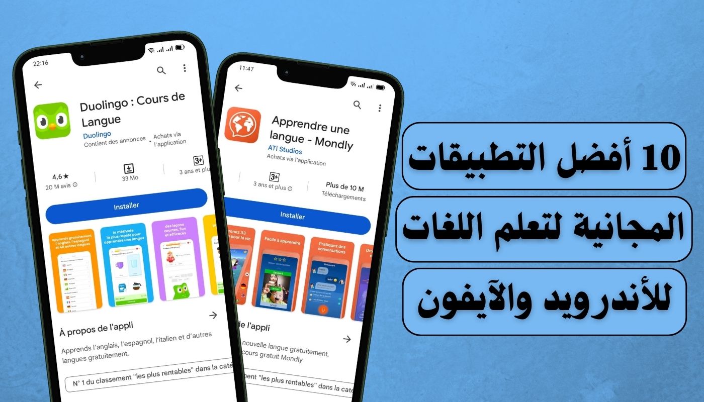 أفضل التطبيقات المجانية لتعلم اللغات