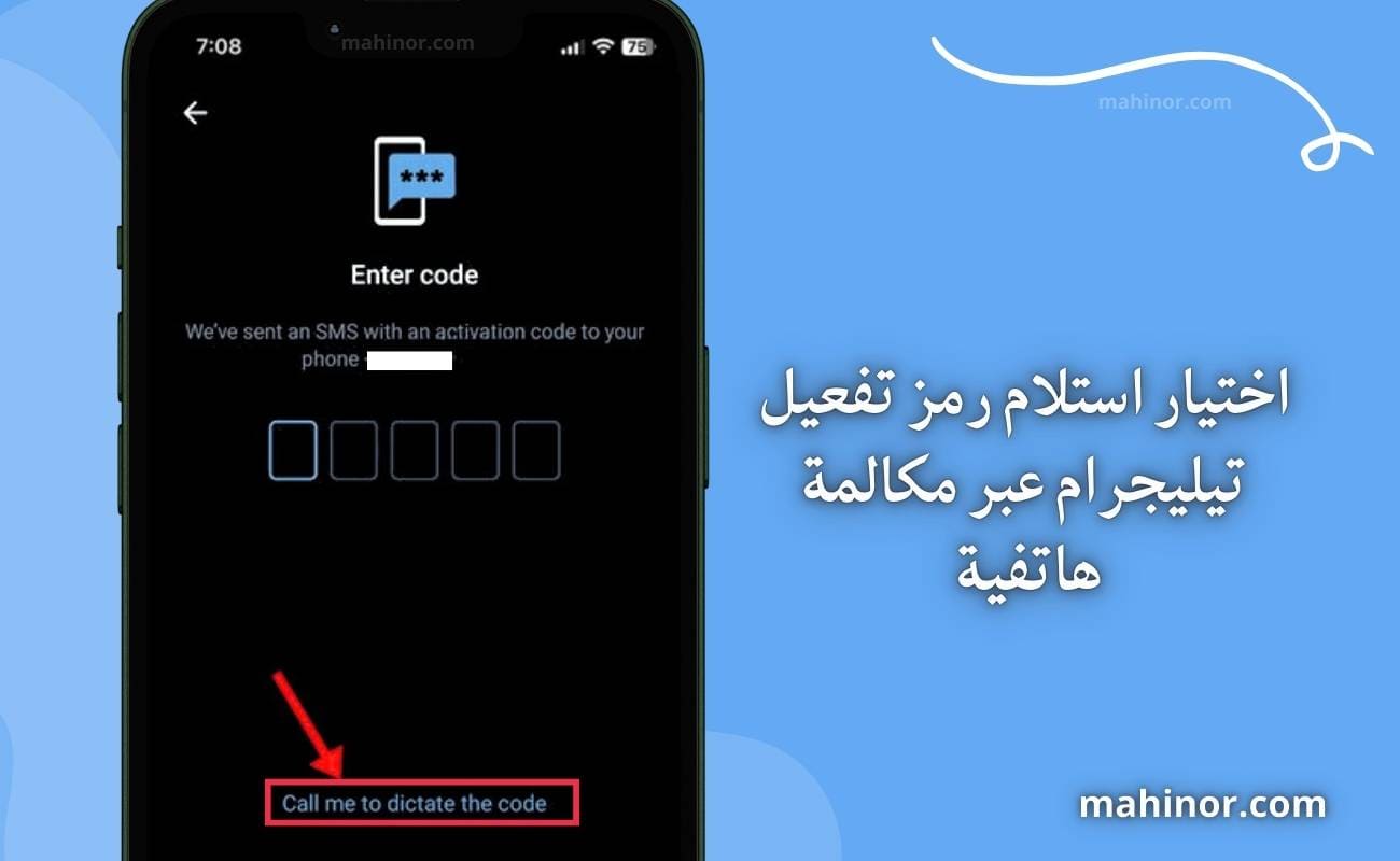 حل مشكلة عدم وصول كود التحقق في التيليجرام (دليل شامل 2026) حل مشكلة التليجرام لا يرسل كود التحقق