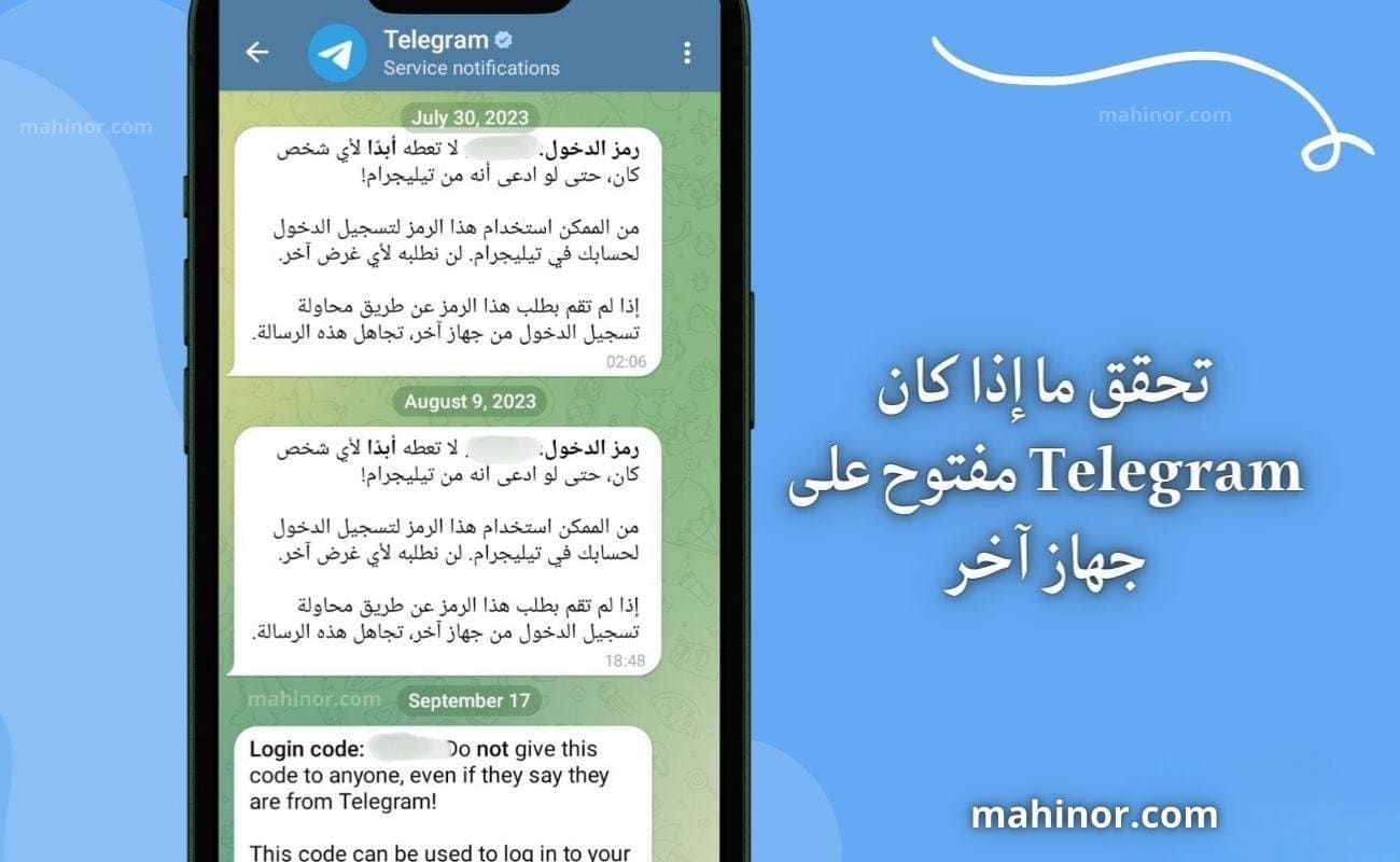 حل مشكلة عدم وصول كود التحقق في التيليجرام (دليل شامل 2026) حل مشكلة عدم وصول كود التحقق في التيليجرام