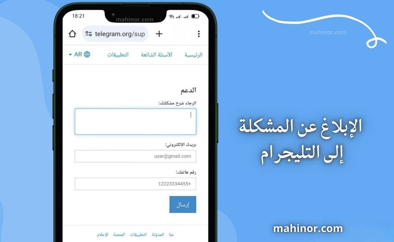 حل مشكلة عدم وصول كود التحقق في التيليجرام (دليل شامل 2026) حل مشكلة عدم وصول كود التحقق في التيليجرام