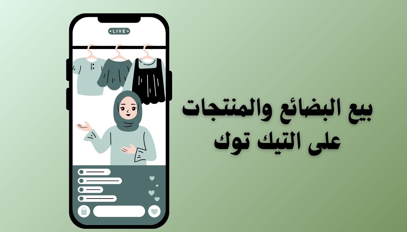 طرق الربح من التيك توك