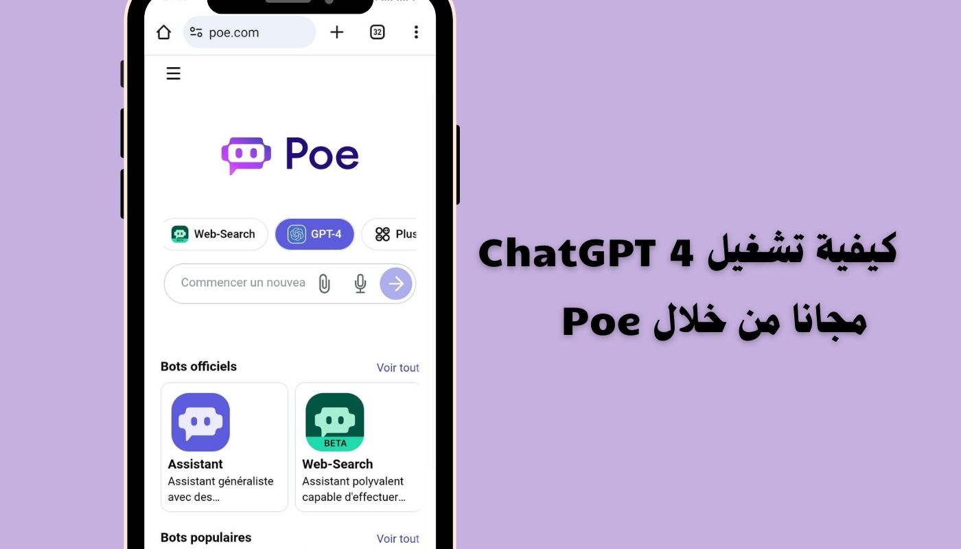 طرق تشغيل ChatGPT 4 مجانا