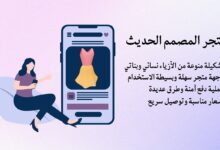 المصمم الحديث: أفضل متجر لبيع الفساتين نسائي وبناتي متجر المصمم الحديث
