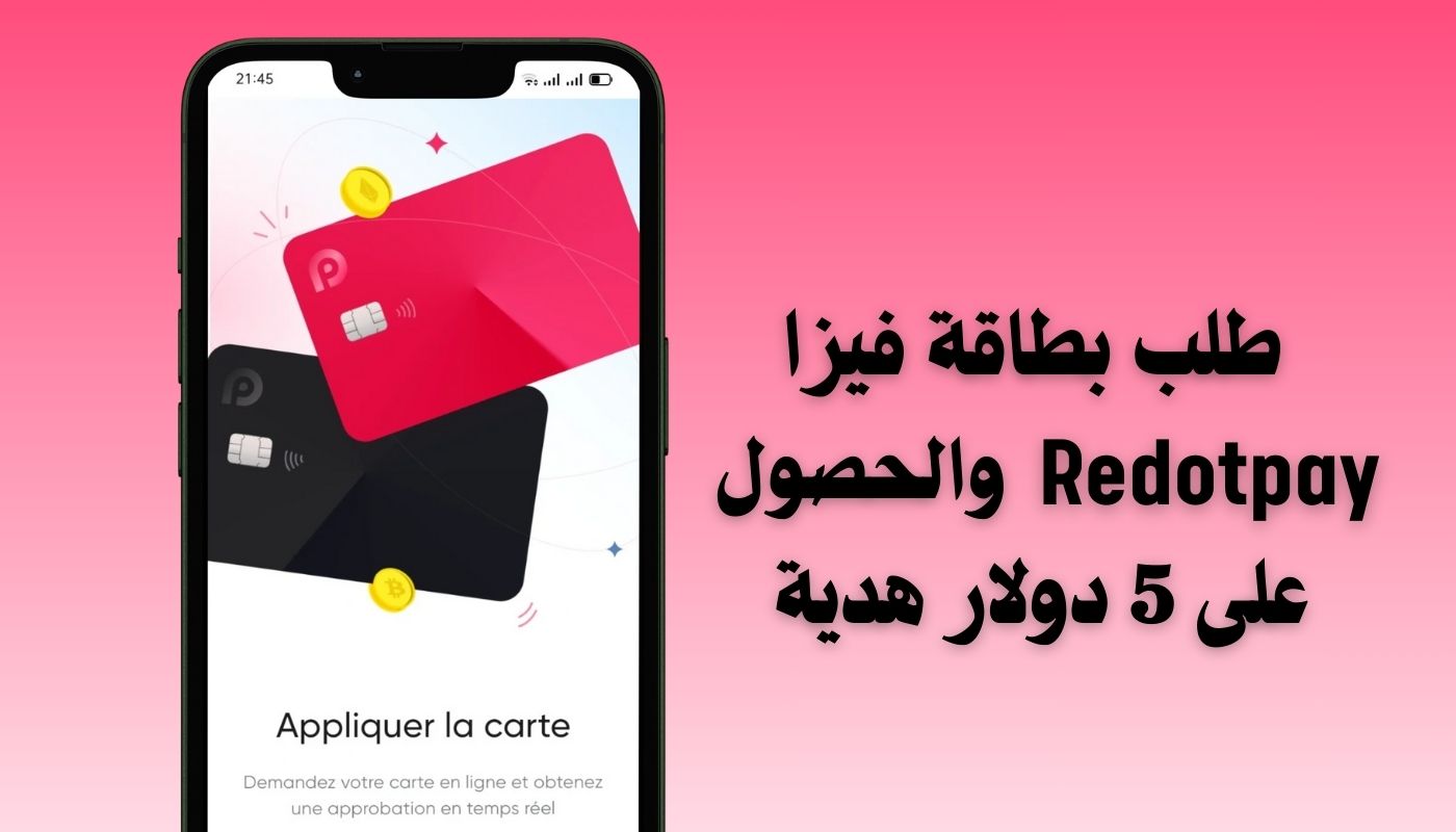 طلب بطاقة فيزا Redotpay