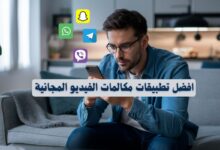 افضل تطبيقات مكالمات الفيديو المجانية