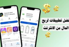 أفضل تطبيقات لربح المال من الانترنت