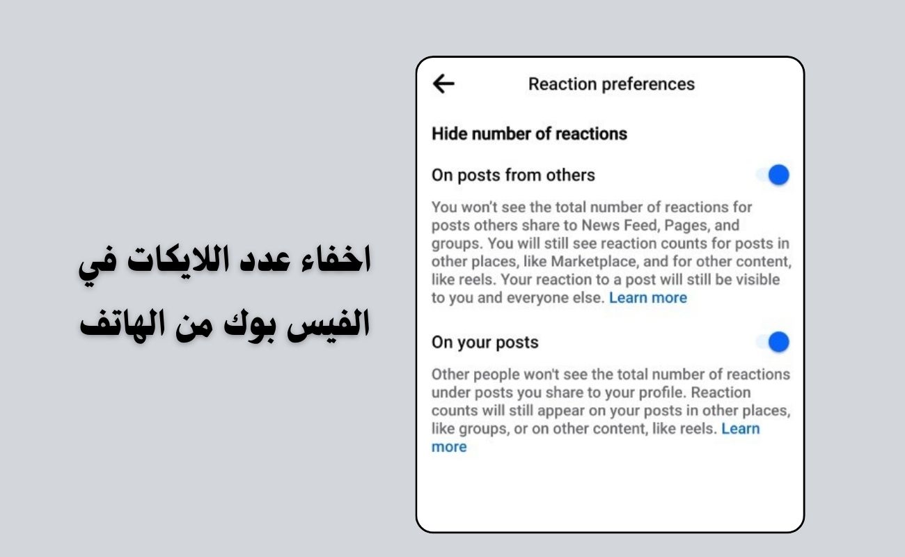 اخفاء عدد اللايكات في الفيس بوك