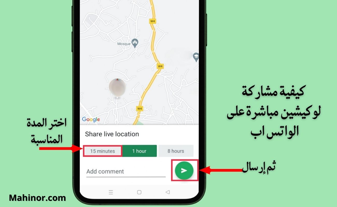 كيفية إرسال لوكيشن على الواتس اب