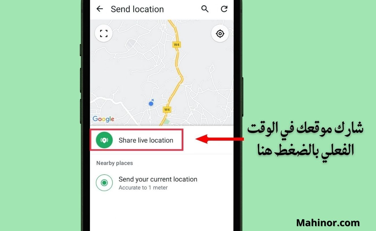 كيفية إرسال لوكيشن على الواتس اب