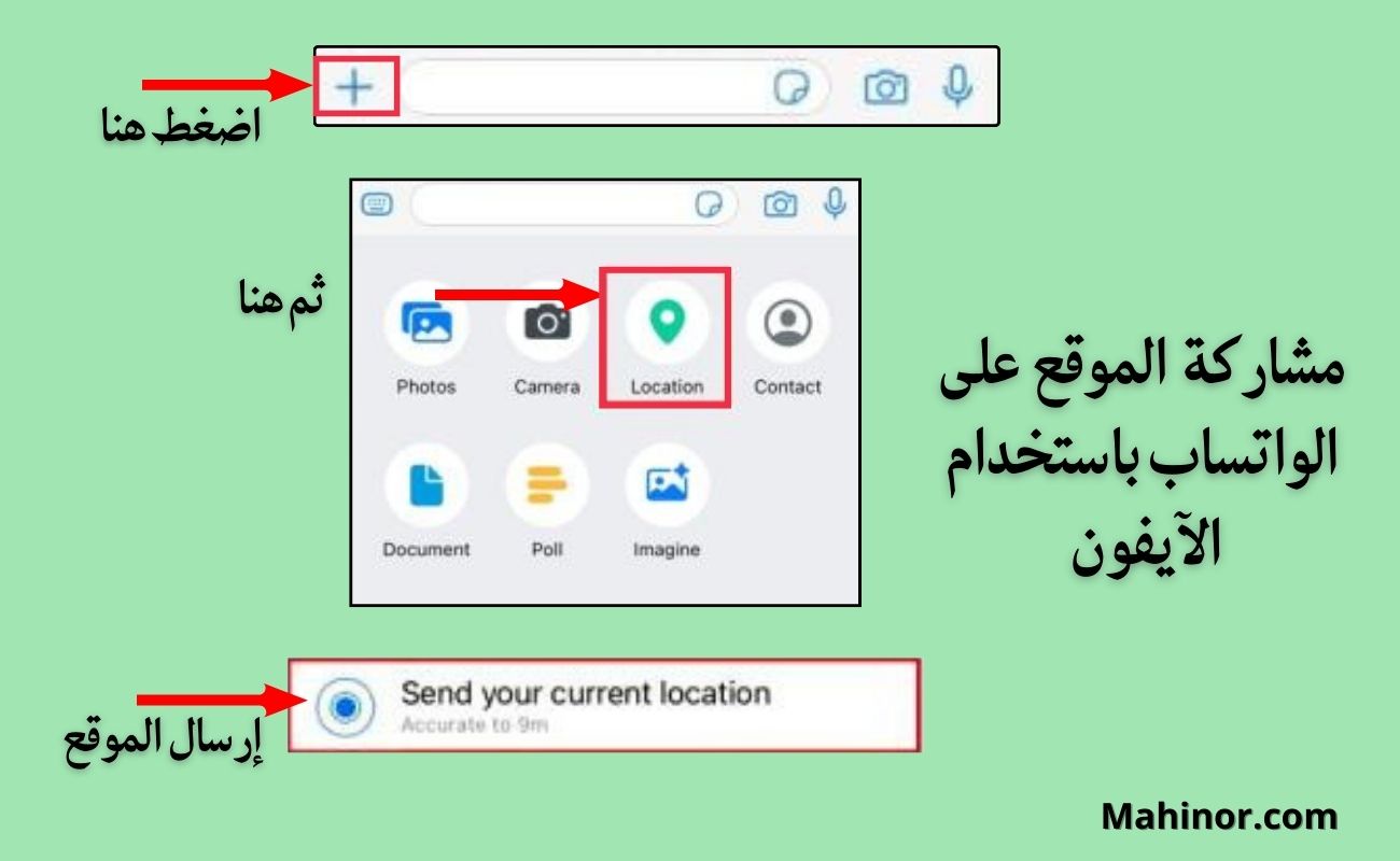 كيفية إرسال لوكيشن على الواتس اب