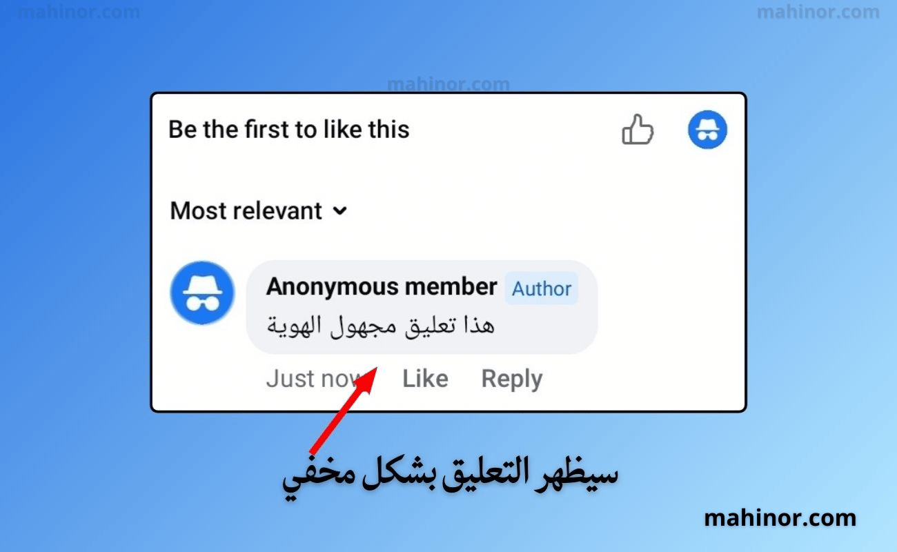 كيفية كتابة تعليق مجهول الهوية في الفيس بوك 2026 كتابة تعليق مجهول الهوية في الفيس بوك