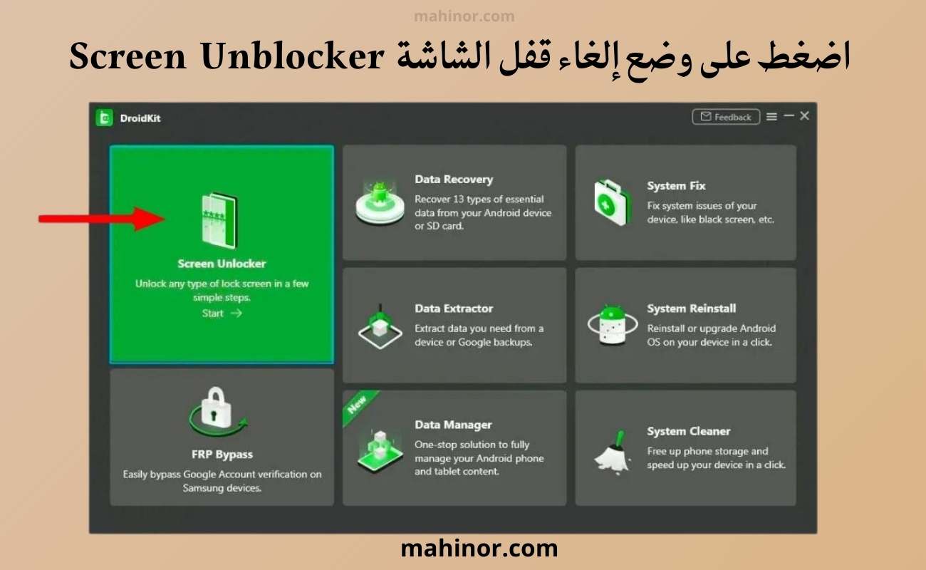 فتح الهاتف عند نسيان كلمة السر بدون فورمات 2026 فتح الهاتف عند نسيان كلمة السر بدون فورمات