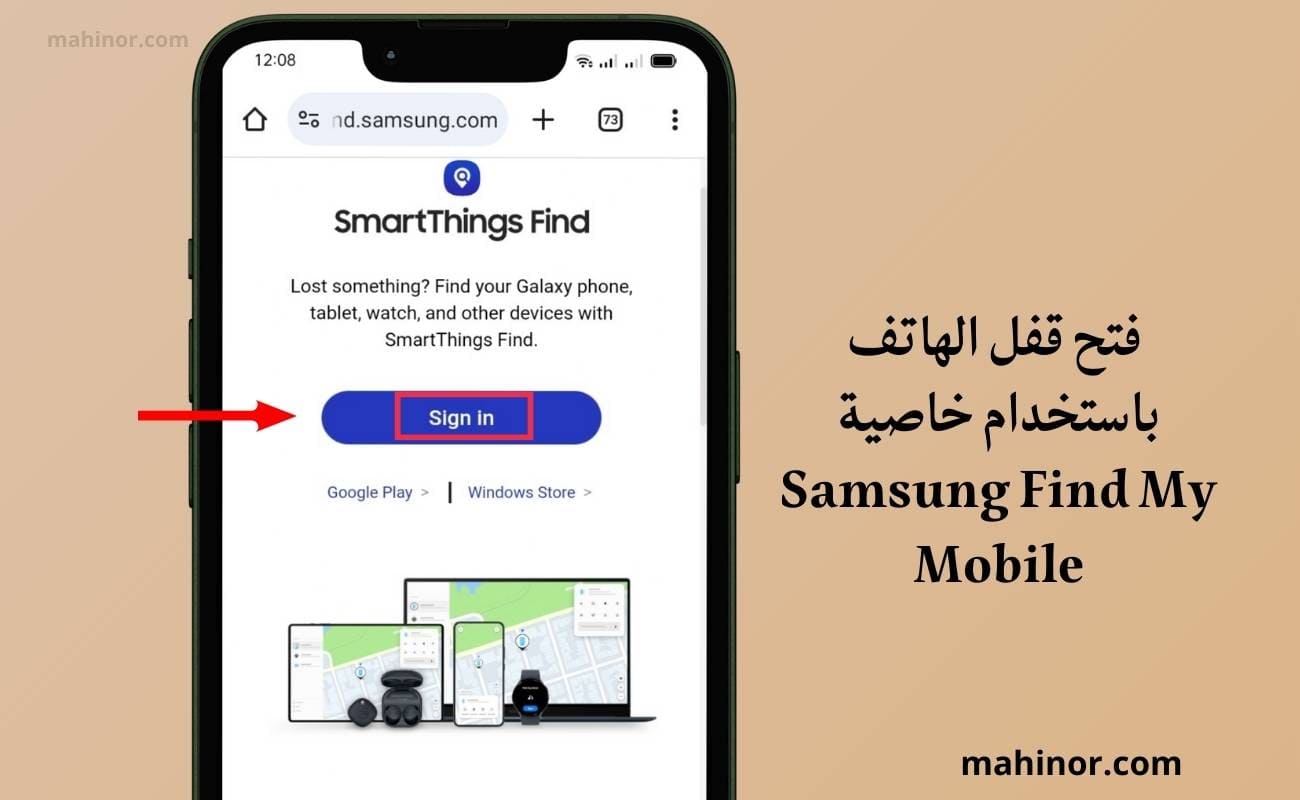 فتح الهاتف عند نسيان كلمة السر بدون فورمات 2026 فتح الهاتف عند نسيان كلمة السر بدون فورمات