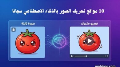 مواقع تحريك الصور بالذكاء الاصطناعي مجانا 2026 مواقع تحريك الصور بالذكاء الاصطناعي مجانا