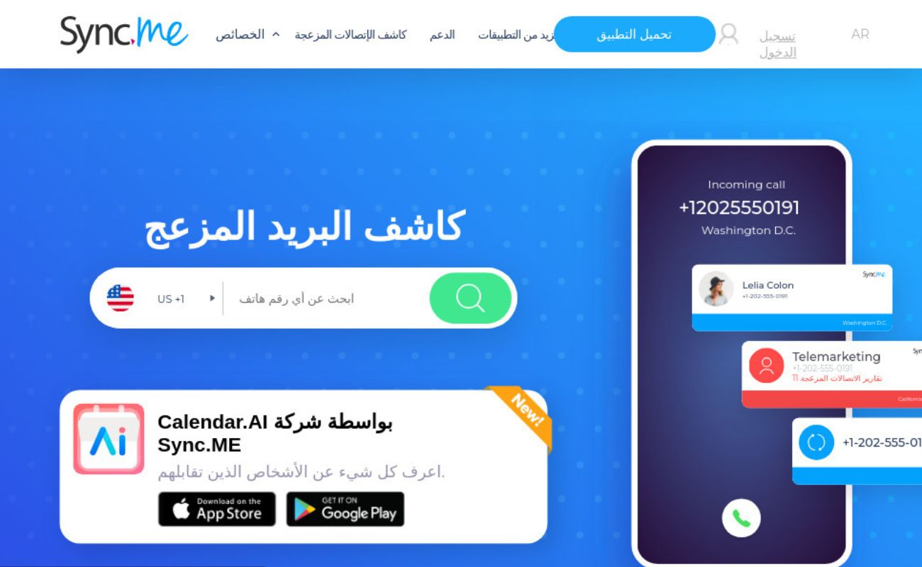 مواقع معرفة اسم المتصل المجهول بدون برامج لسنة 2026 مواقع كشف هوية المتصل المجهول